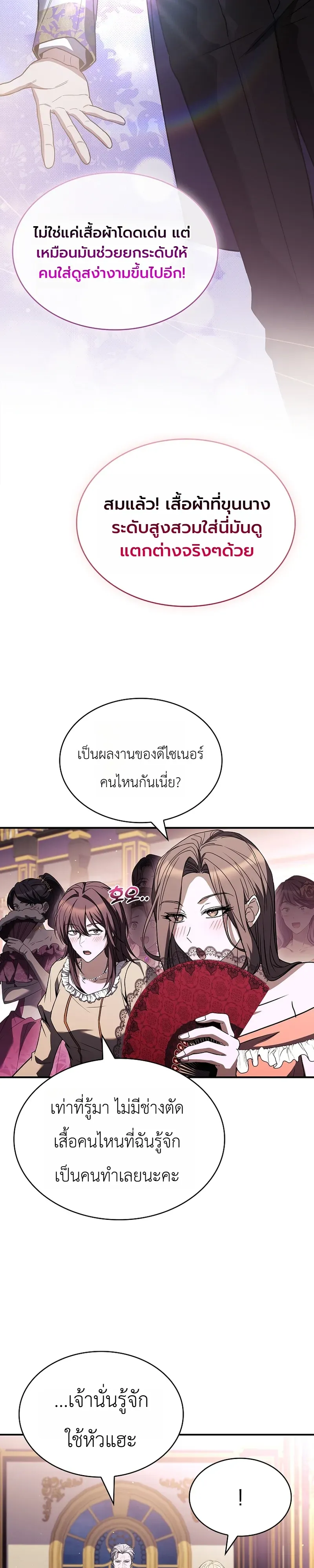 To Hell with Being Heir_ I_m going to Heal ช_างห_วตำแหน_งทายาทส_ ฉ_นขอไปใช_ช_ว_ตช_ลๆด_กว_า ตอนที่ ตอนที่ 18 รูปที่ 37