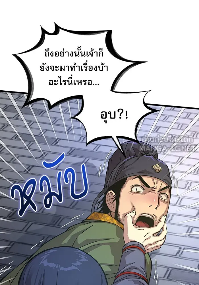 ลับลางลวง ตอนที่ 3 ปรมาจารย์ดาบมก รูปที่ 96