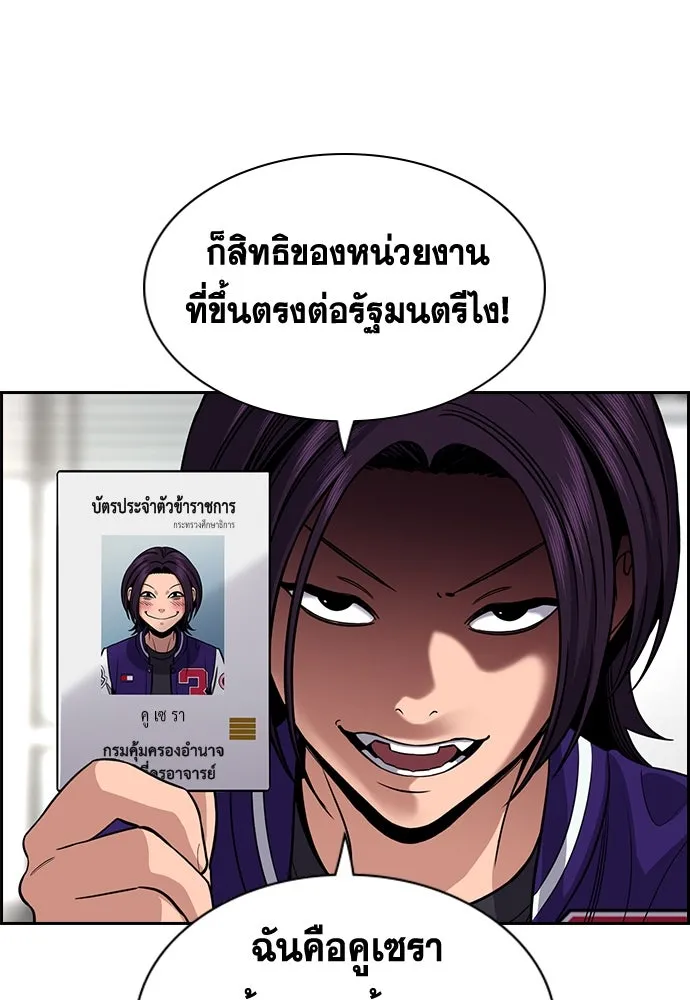 การศึกษาที่แท้จริง ตอนที่ 242 รูปที่ 86