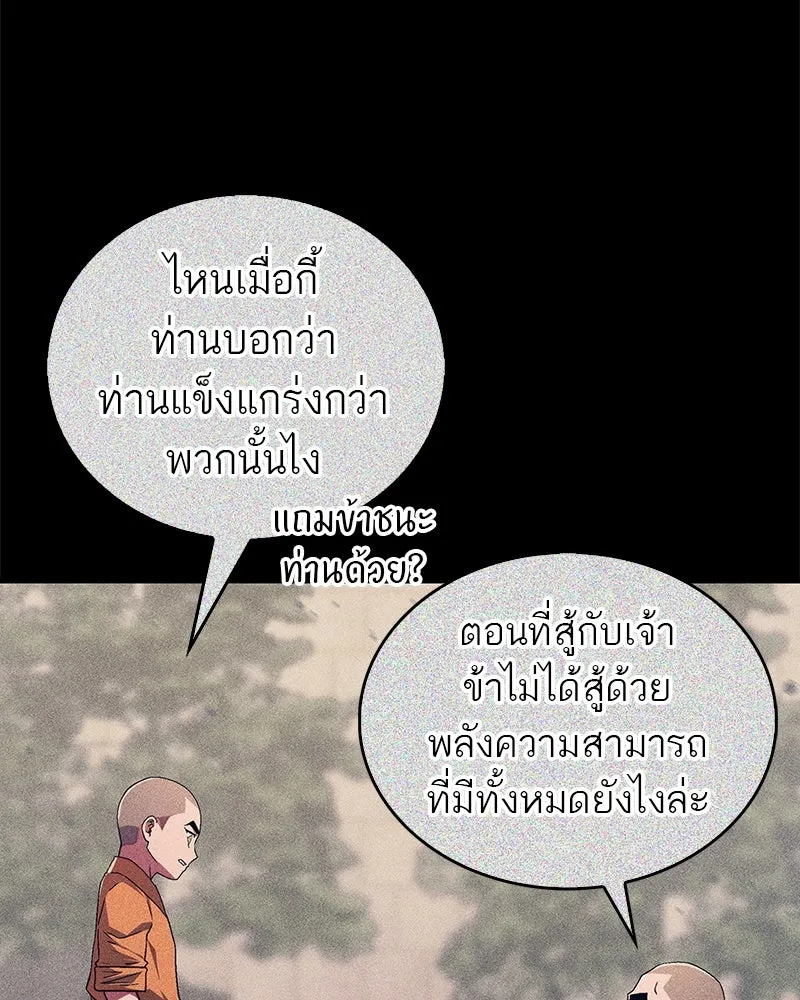 สุดยอดเทรนเนอร์แห่งยุทธภพ ตอนที่ 12 ฮยอลซึง (血僧) รูปที่ 13