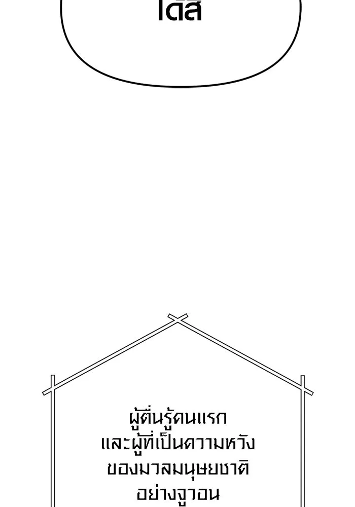 พลิกชะตาคว้าไอเทมระดับเทพ ตอนที่ 30 แคมป์ปิ้ง (6) รูปที่ 127