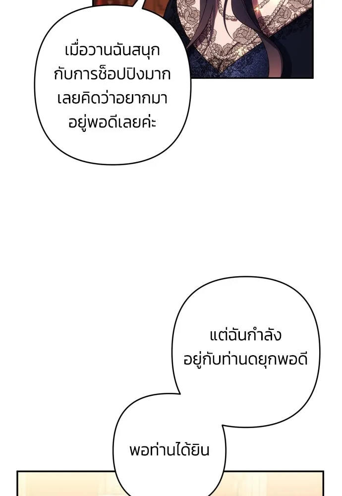ฉันจะจีบท่านดยุกแดนเหนือ ตอนที่ 34 รูปที่ 65