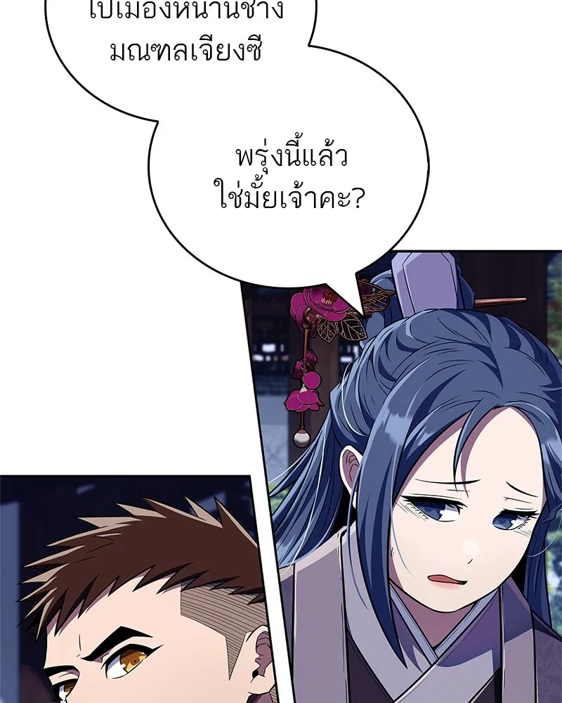 สุดยอดเทรนเนอร์แห่งยุทธภพ ตอนที่ 46 ตัดสินใจได้ด้วยตัวเอง รูปที่ 149