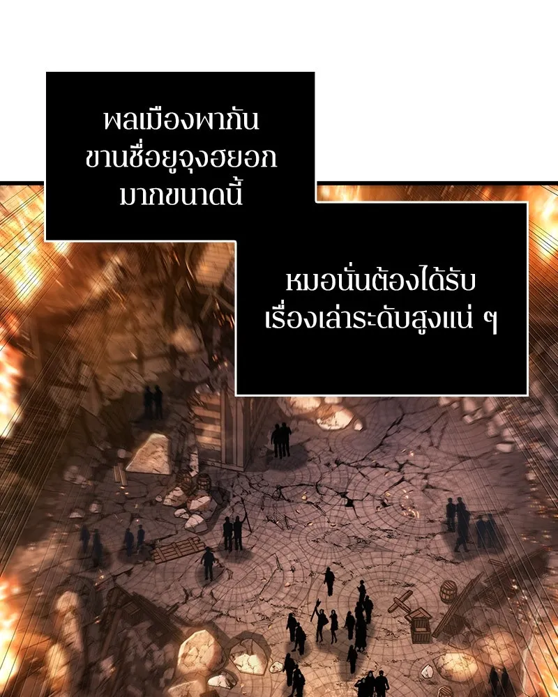 Omniscient Reader อ่านชะตาวันสิ้นโลก ตอนที่ 41 นักปฏิวัติตัวจริง (6) รูปที่ 38