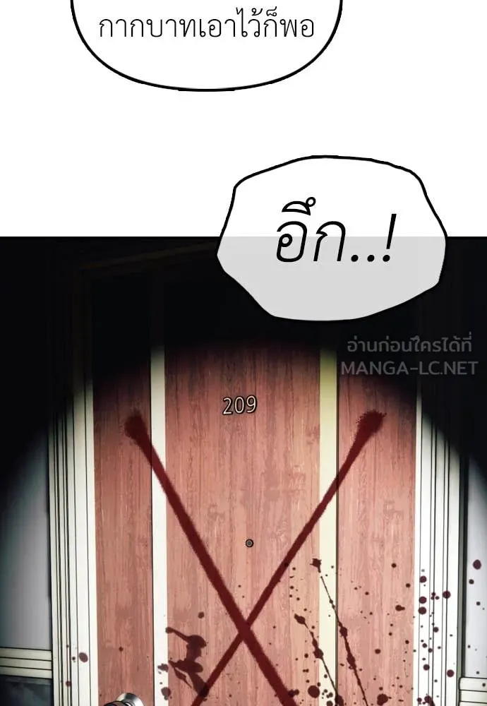 ผู้กล้าฝ่า ตอนที่ 20 รูปที่ 53