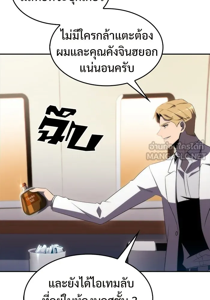 ผู้เล่นหน้าใหม่เลเวลแมกซ์ ตอนที่ 33 แบล็กมาร์เก็ต (1) รูปที่ 111