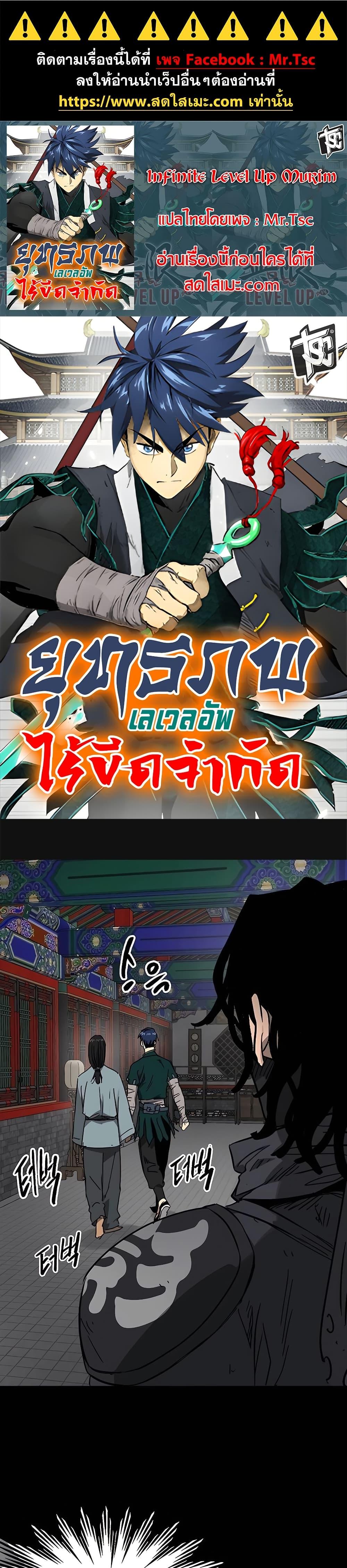 Manga-lc-com อ่านมังงะ อ่านการ์ตูน ออนไลน์ ฟรี Infinite Level Up in Murim ตอนที่ 1 2 3 4 5 6 7 8 9 10 11 12 13 14 ฟรี ไม่มีโฆษณา Manga-lc - อ่าน มังงะ อ่าน การ์ตูน ออนไลน์ อ่านมังงะ ฟรี