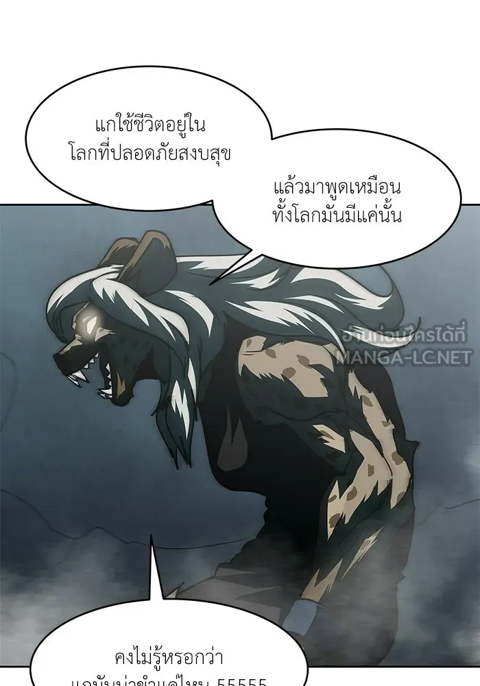 โรงเรียนสัตว์กินเนื้อ ตอนที่ 105 รูปที่ 48