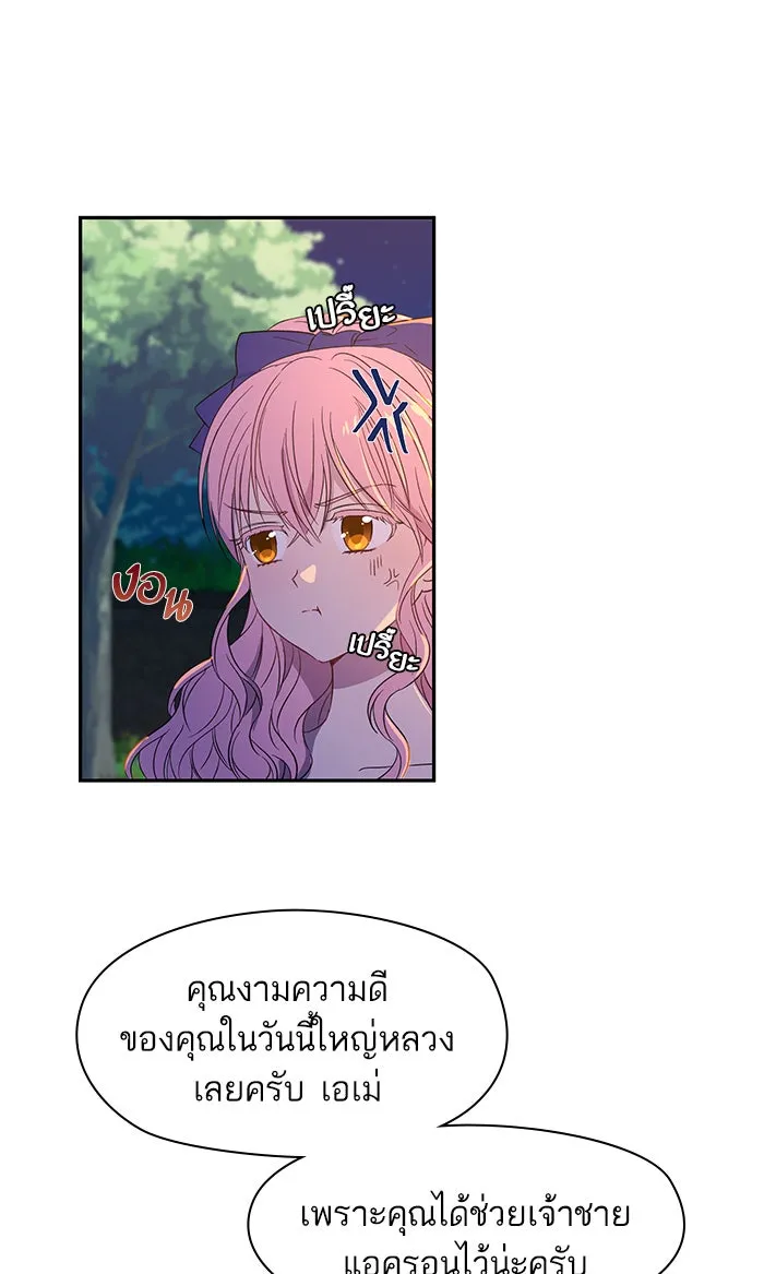 หวานใจสุดโหดโหมดเชื่อง ตอนที่ 5 รูปที่ 31