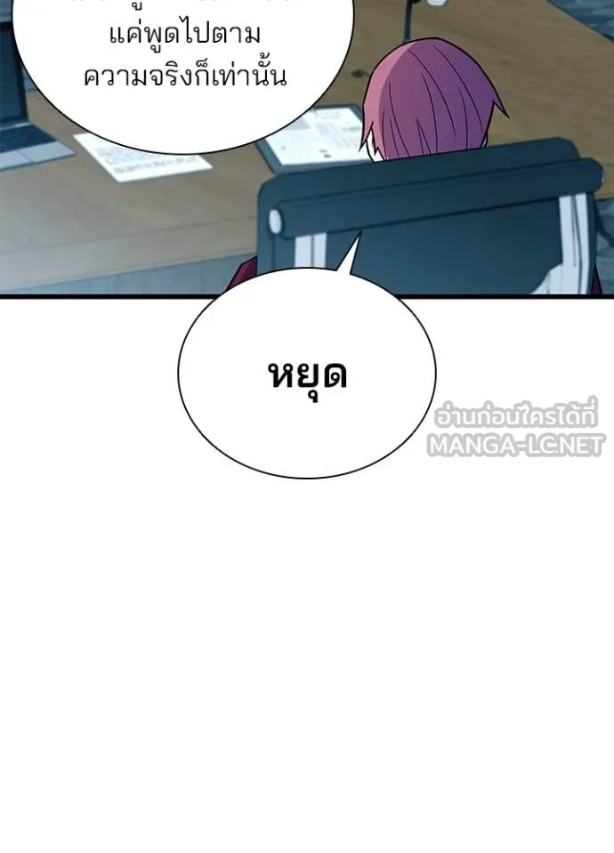 Villain to kill ตอนที่ 180 รูปที่ 30