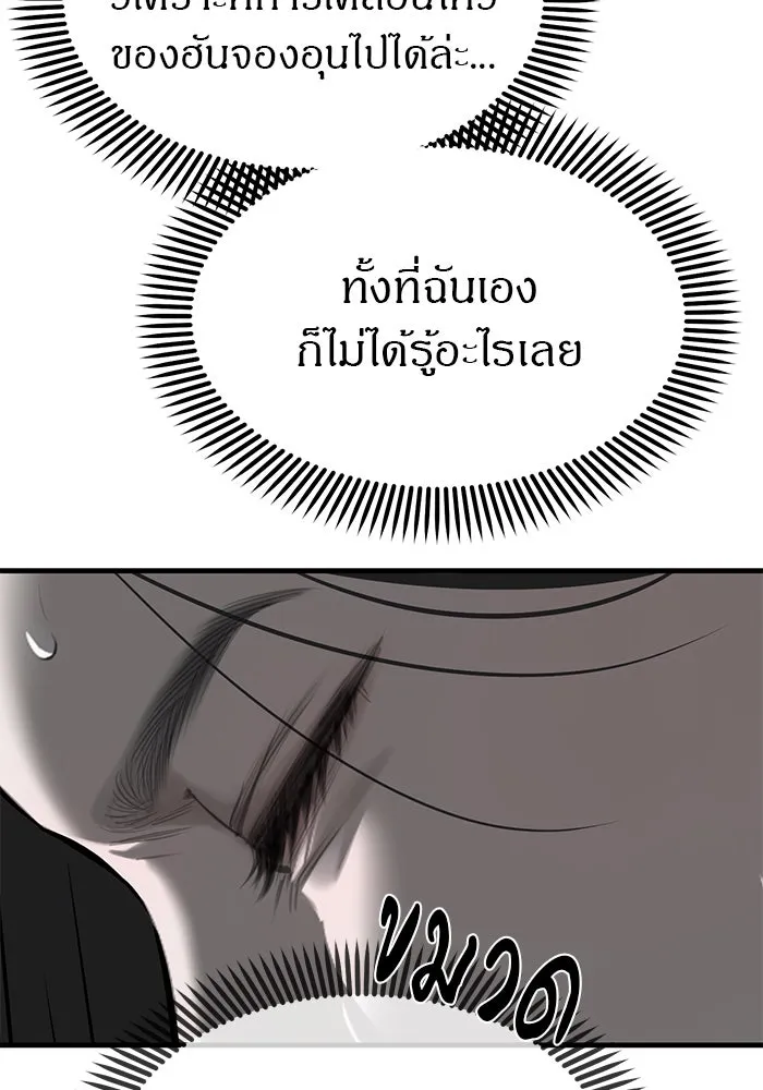ปฏิบัติการลับบุกโรงเรียนไฮโซ ตอนที่ 105 รูปที่ 109