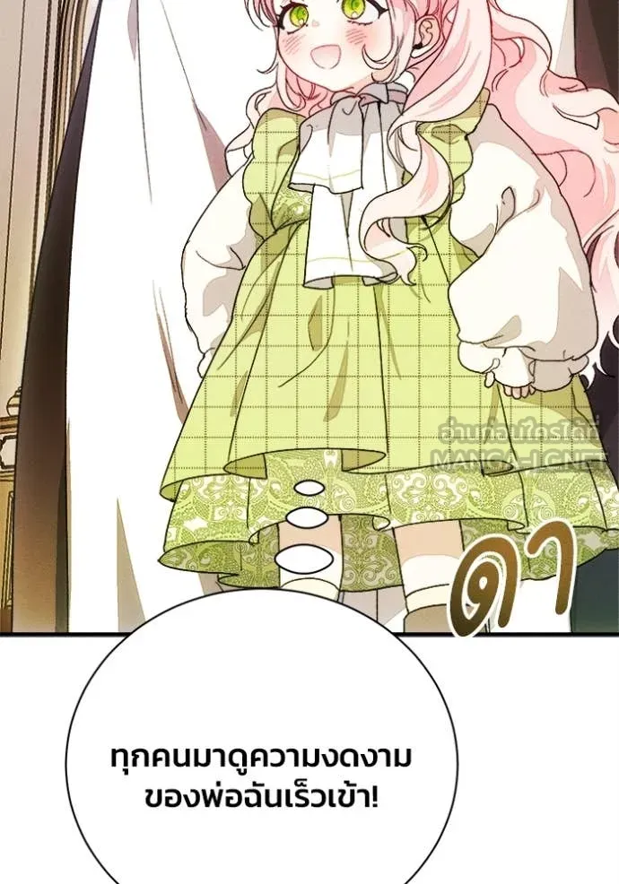 รักนะคะ ป๊ะป๋า ตอนที่ 17 รูปที่ 115