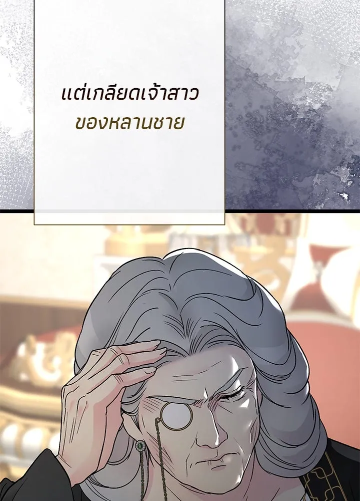 องค์ชายผู้อื้อฉาว ตอนที่ 68 รูปที่ 22