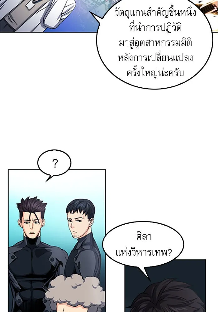 ดรูอิดแห่งสถานีโซล ตอนที่ 48 รูปที่ 31