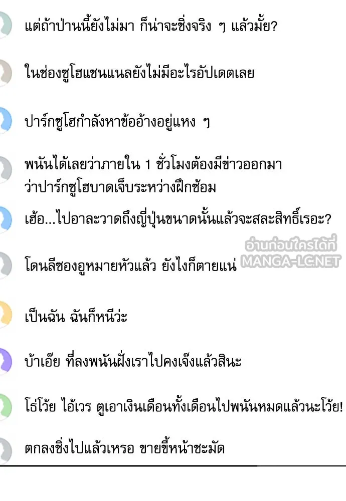 ดรูอิดแห่งสถานีโซล ตอนที่ 71 รูปที่ 69