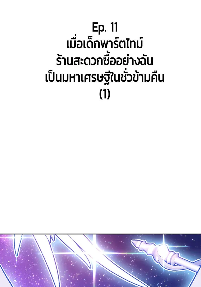 +99 ท่อนไม้พร้อมบวก ตอนที่ 11 รูปที่ 2