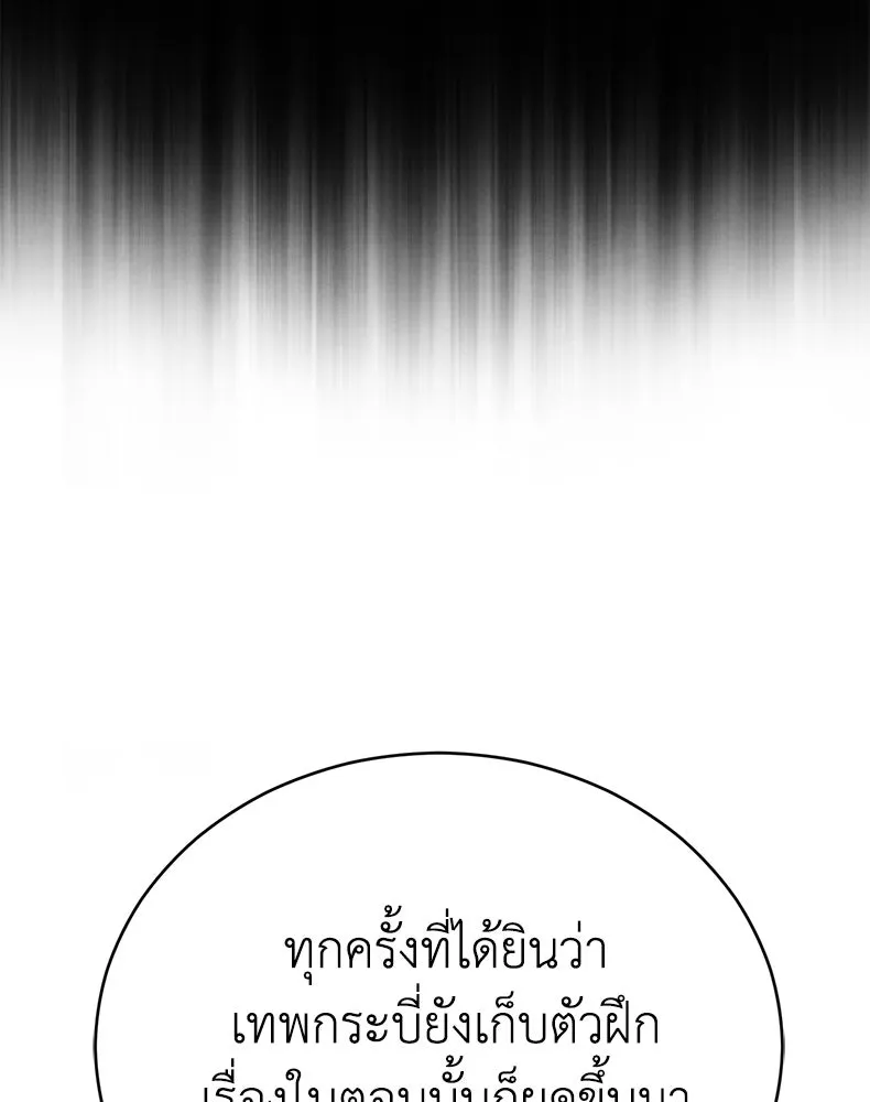 กำปั้นราชันคืนชีพ ตอนที่ 21 รูปที่ 130