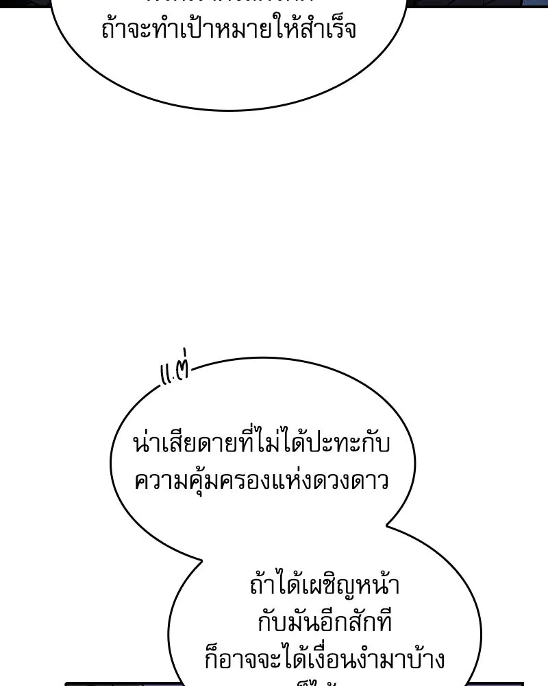 นักดาบอัจฉริยะจากอะคาเดมี ตอนที่ 70 รูปที่ 25