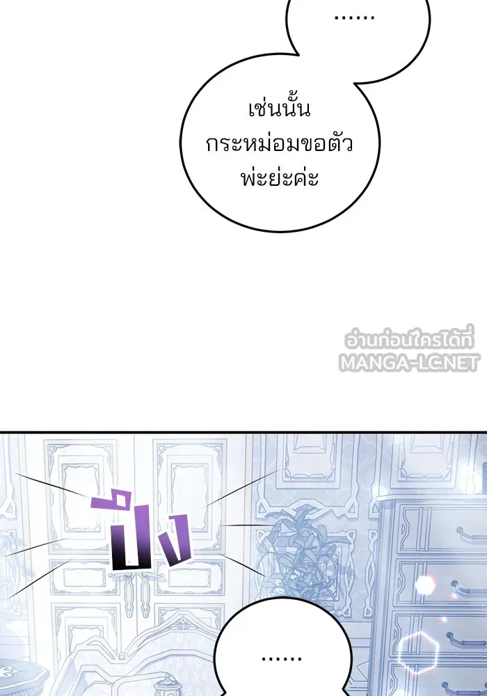 แผนหย่าสามีทรราช ตอนที่ 42 รูปที่ 78