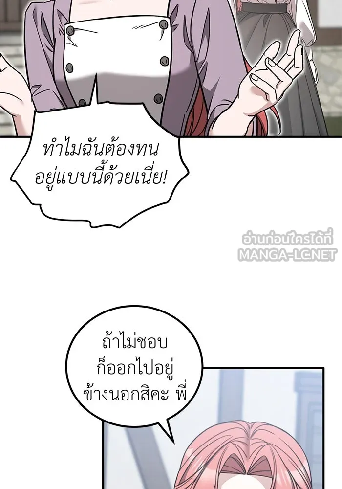 ครอบครัวพรรค์นั้น ฉันไม่มีวันกลับไป ตอนที่ 75 รูปที่ 87