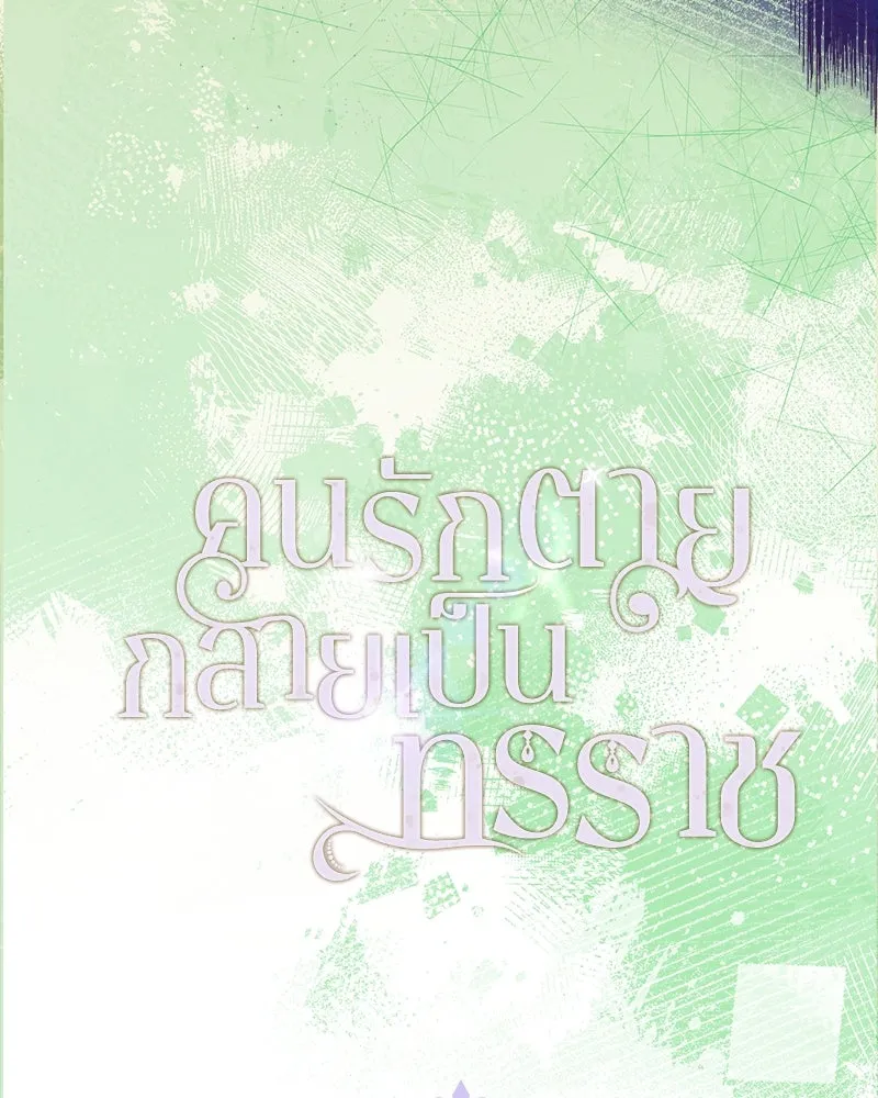 คนรักตายกลายเป็นทรราช ตอนที่ 15 รูปที่ 56