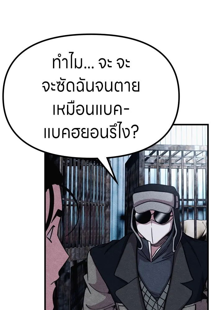 Zombie X Slasher ตอนที่ 69 รูปที่ 103