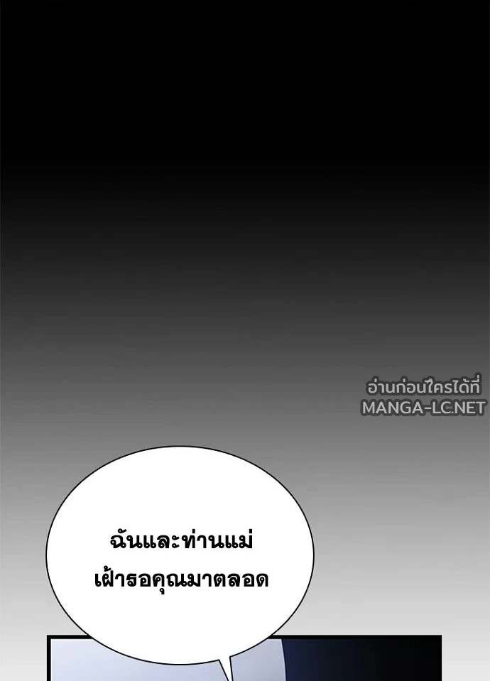 Villain to kill ตอนที่ 247 รูปที่ 43
