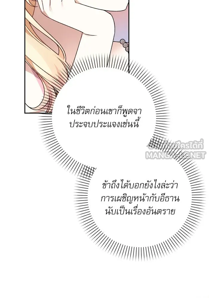 เกิดใหม่คราวนี้ ขอเป็นคนดีดูสักครั้ง ตอนที่ 12 รูปที่ 81