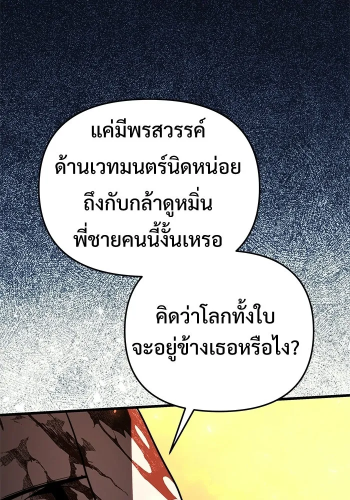 อัศวินดำล่าท้าเวลา ตอนที่ 58 รูปที่ 145