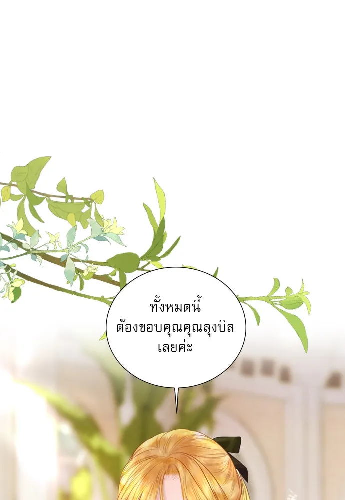 ถ้าไม่ร้อง ก็จงอ้อนวอนซะ ตอนที่ 45 รูปที่ 73