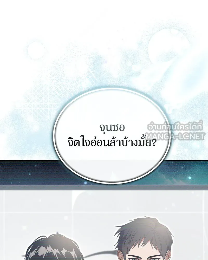 ย้อนเวลามาเป็นมักเน่ ตอนที่ 42 รูปที่ 141