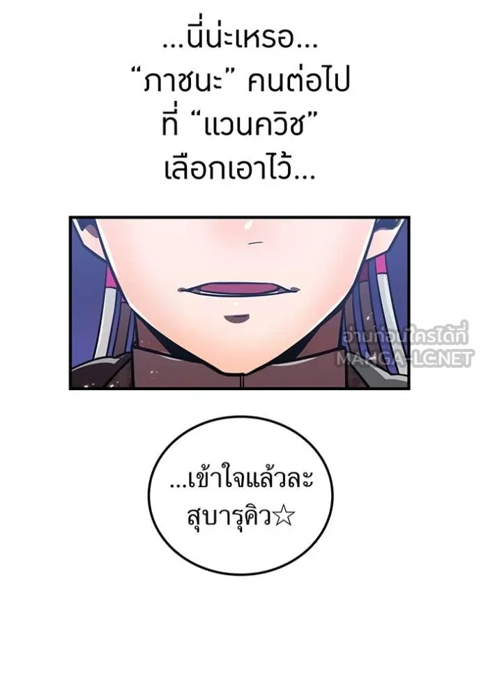 เพลเยอร์เลือดเทวะ ตอนที่ 74 รูปที่ 69