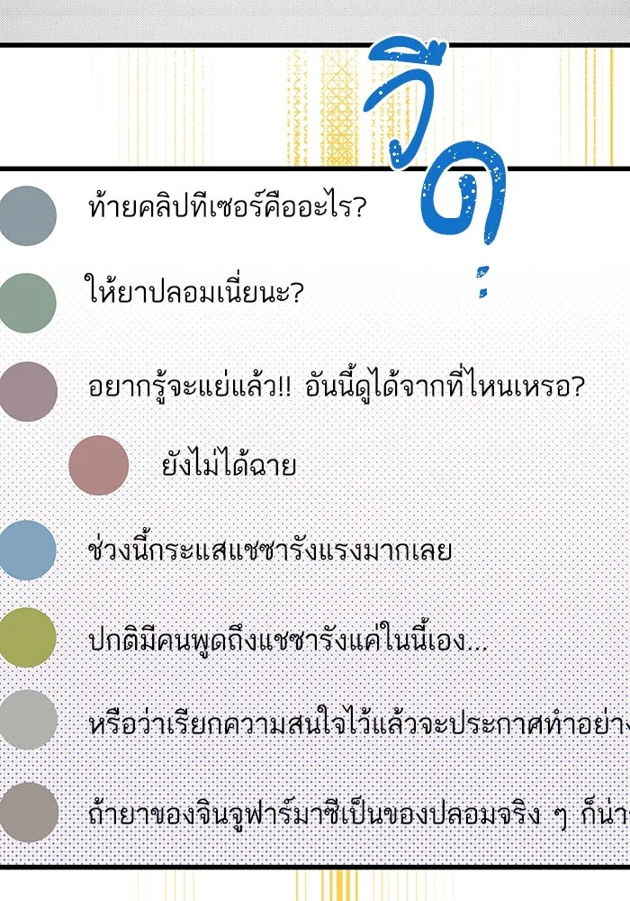 ฉันมันร้าย หรือเพราะโลกไม่น่ารัก ตอนที่ 197 รูปที่ 65