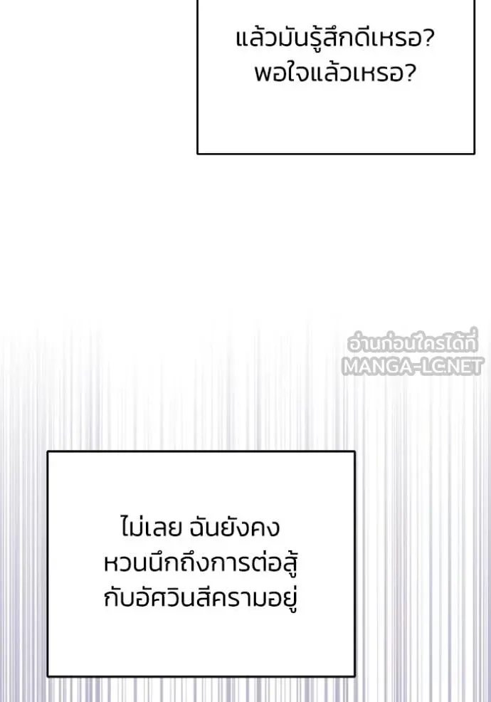 อัจฉริยะนอกคอก ตอนที่ 117 รูปที่ 74