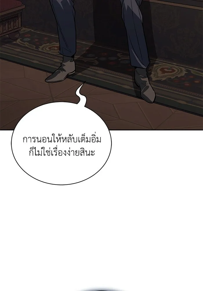 ชีวิตพลิกผันของลอร์ดผู้เกียจคร้าน ตอนที่ 110 พวกเราไปก่อนนะครับ รูปที่ 4