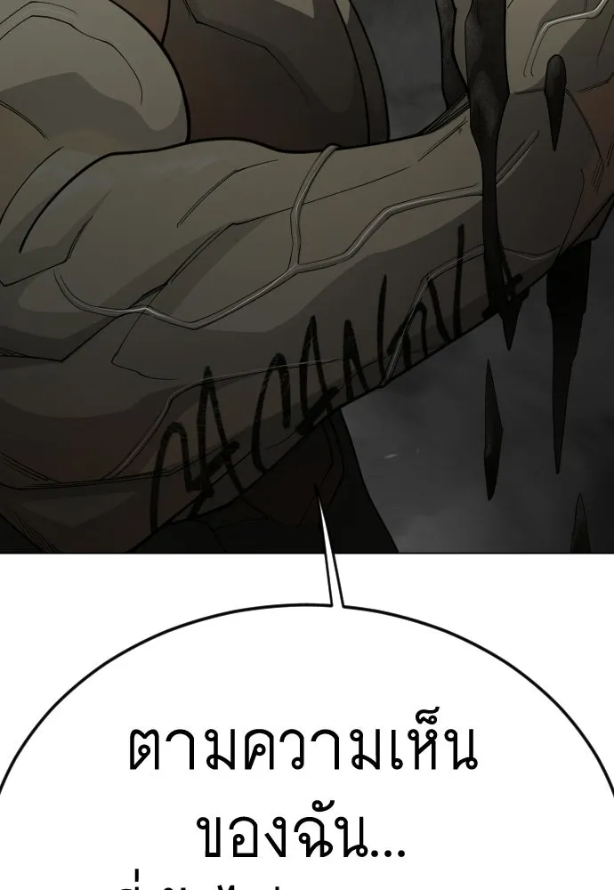 ยุคแห่งยอดมนุษย์ ตอนที่ 106 รูปที่ 130