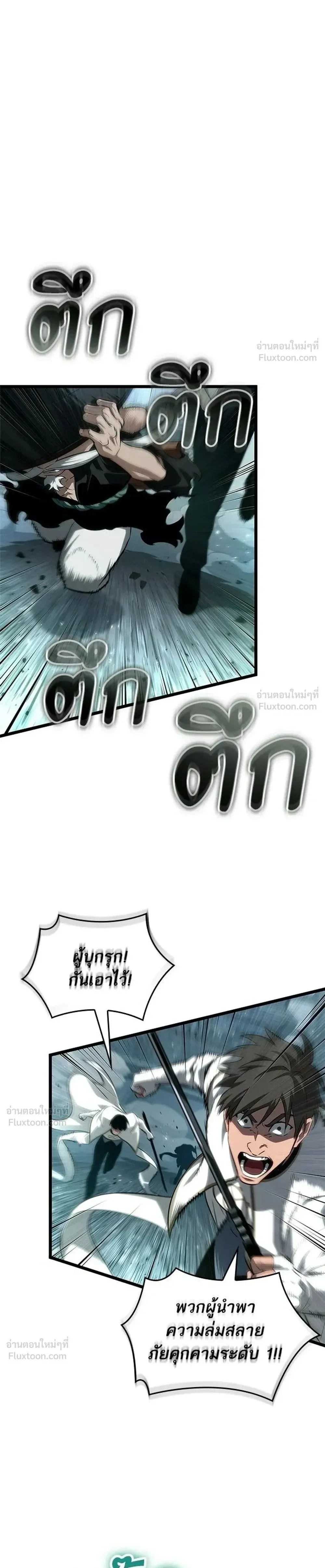 The World After the end โลกหล_งการล_มสลาย ตอนที่ ตอนที่ 221 รูปที่ 1