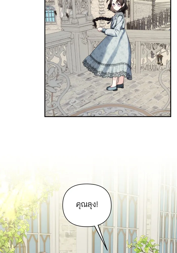 บุตรสาวของดยุกปีศาจ ตอนที่ 86 รูปที่ 82