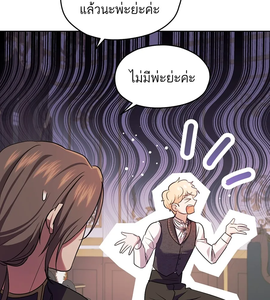 ทางหลุดพ้นของนักบุญลวง ตอนที่ 17 รูปที่ 109