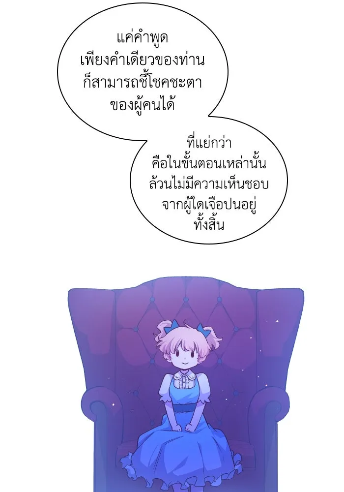 ฟิลเลียโรเซ่กับคำทำนายแห่งมงกุฎหนาม ตอนที่ 134 รูปที่ 62