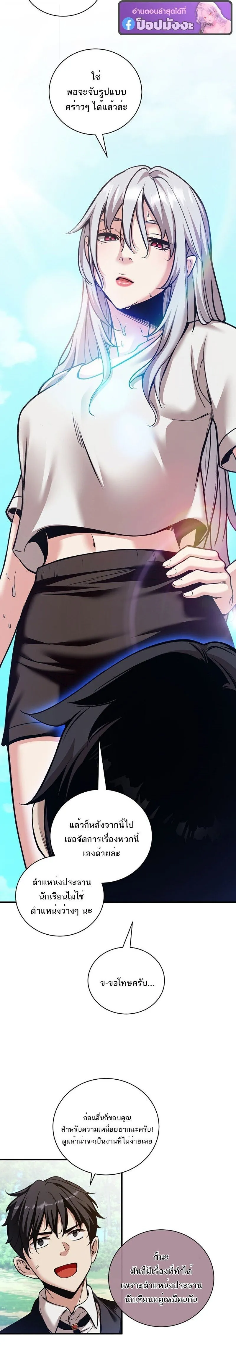 Fated to Be Loved by Villains โชคชะตากำหนดให_สาวๆต_วร_ายมาร_กฉ_น ตอนที่ ตอนที่ 45 รูปที่ 12