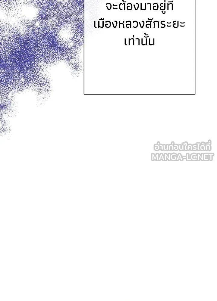 องค์ชายผู้อื้อฉาว ตอนที่ 102 รูปที่ 111