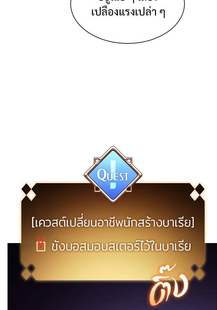 ผู้เล่นหน้าใหม่เลเวลแมกซ์ ตอนที่ 71 บุกเมดูซ่า (2) รูปที่ 86