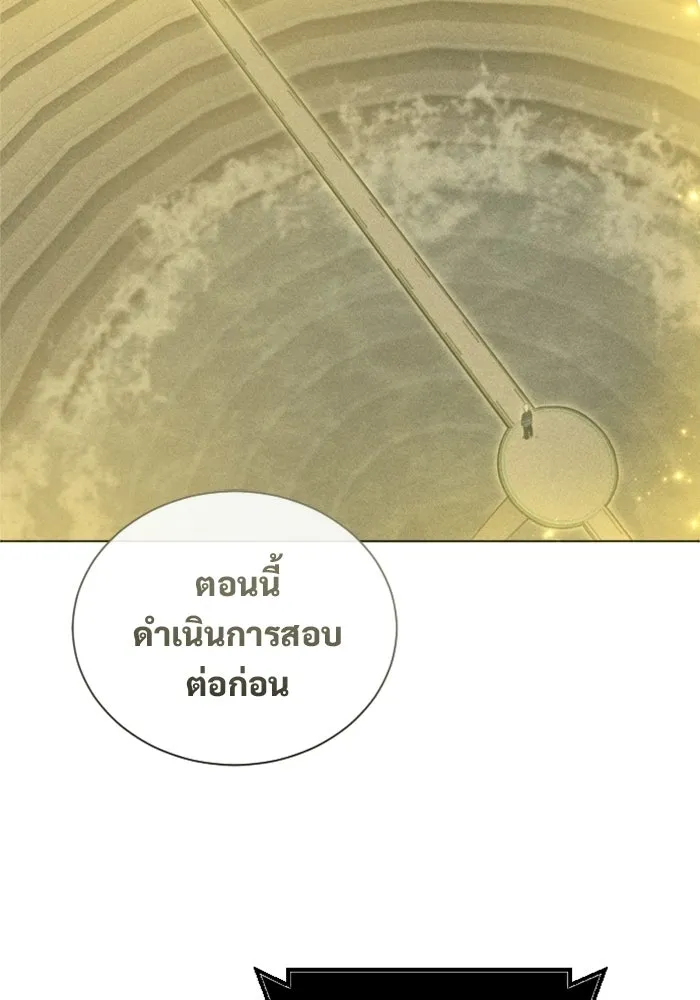 อูเร็ค มาซิโน่ ตอนที่ 60 บททดสอบของตระกูลแอรี่ 2 รูปที่ 28