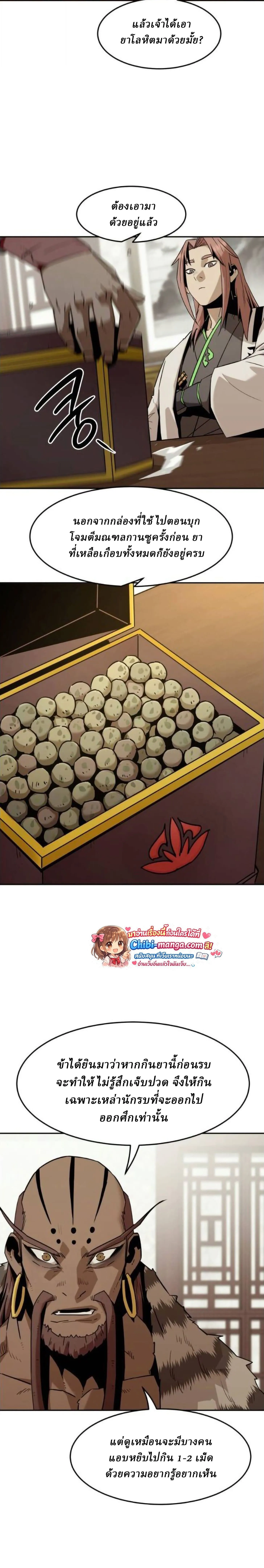 Becoming the Sacheon Dang_s Swordsmaster-Rank Young Lord เส_นทางแห_งดาบ ตอนที่ ตอนที่ 112 รูปที่ 24