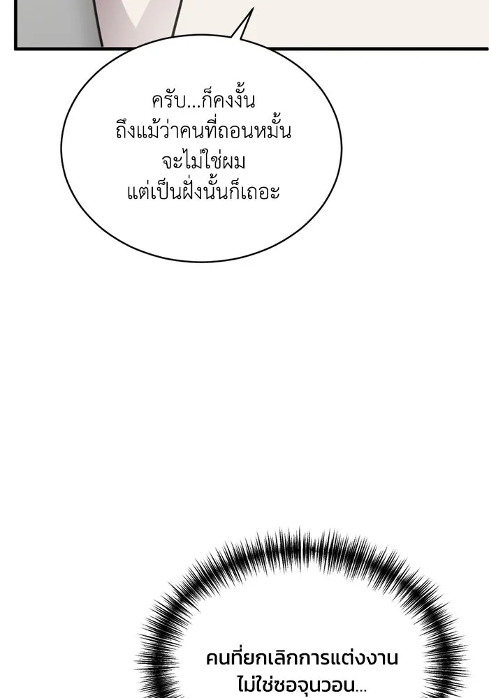 ชีวิตรักฉบับเดจาวู ตอนที่ 33 รูปที่ 34
