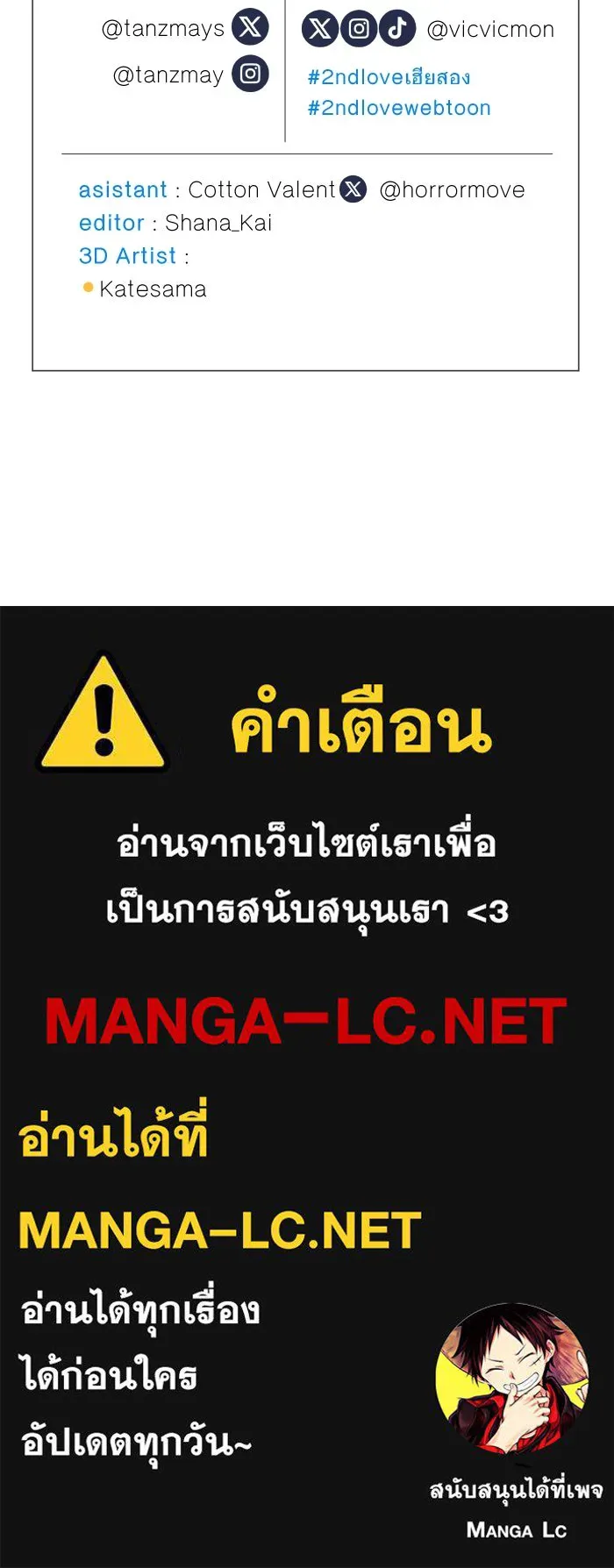 2nd Love หนุ่มเฮ้วสาวbrเปรี้ยวรักเดียวโด ตอนที่ 2 รูปที่ 91