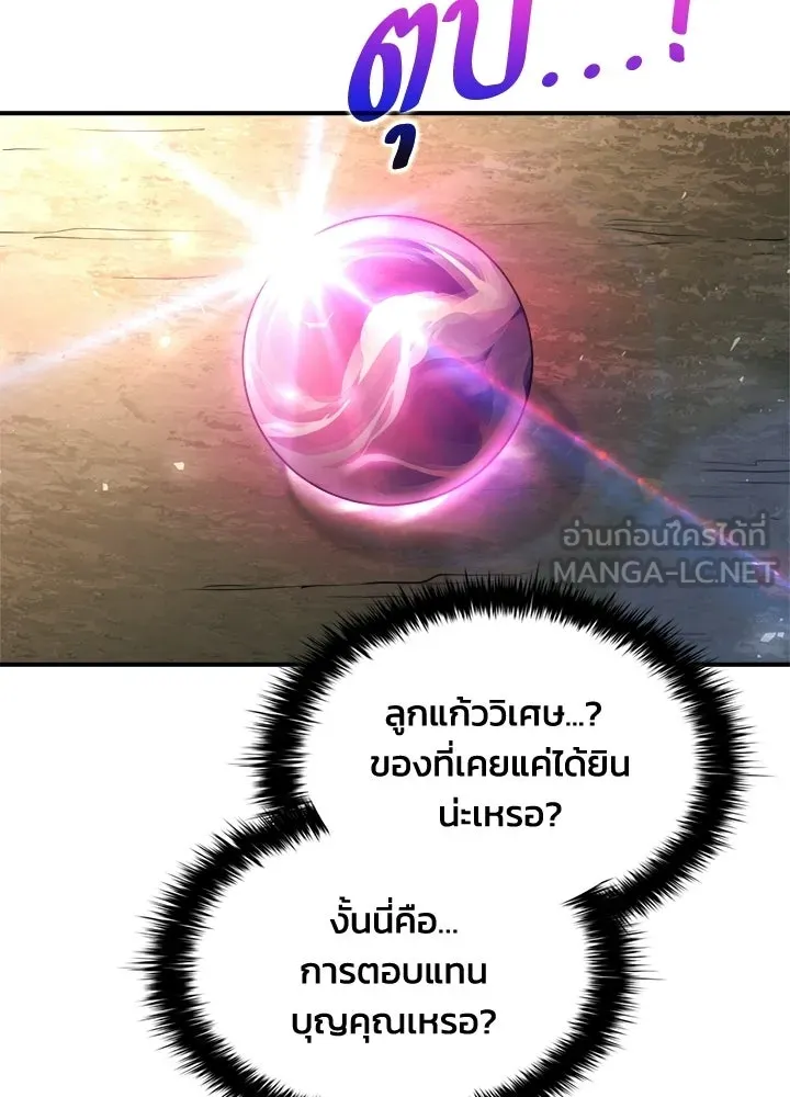 ผู้พิชิตเกมป้องกันฐาน ตอนที่ 165 รูปที่ 51