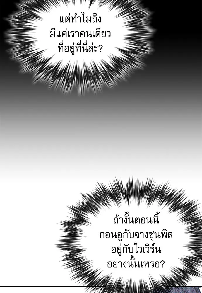 ดรูอิดแห่งสถานีโซล ตอนที่ 105 รูปที่ 19