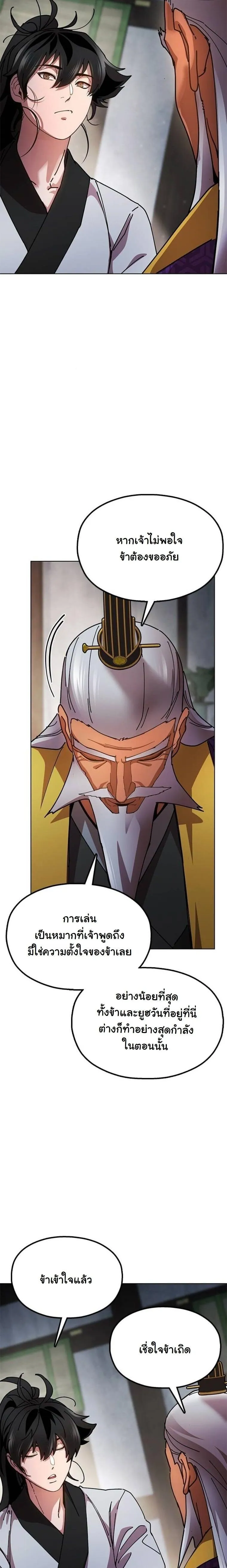 Chronicles of the Lazy Sovereign บ_นท_กของราชาจอมข_เก_ยจ ตอนที่ ตอนที่ 14 รูปที่ 24